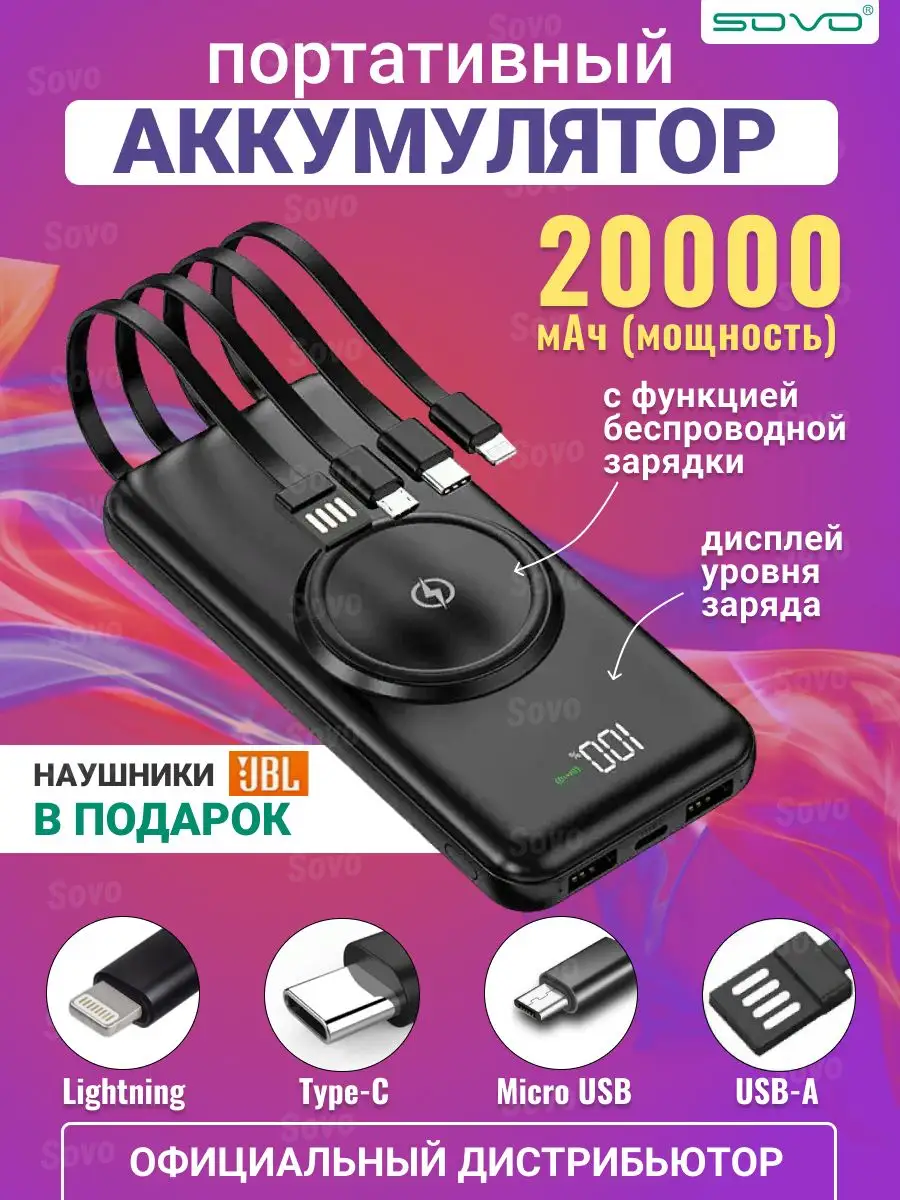 Power Bank на 20000 mah Повербанк SOVO купить по цене 913 ₽ в  интернет-магазине Wildberries | 165862199