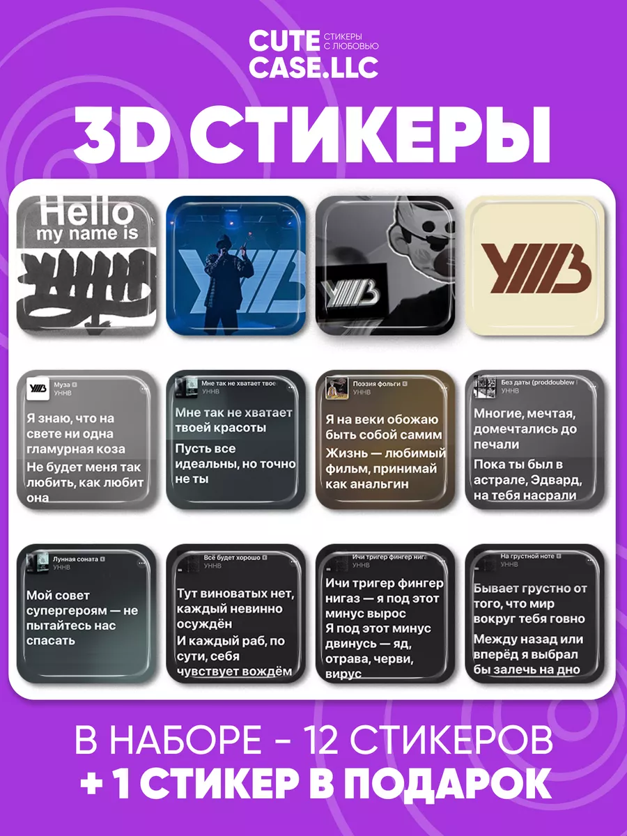 3d стикеры на телефон уннв