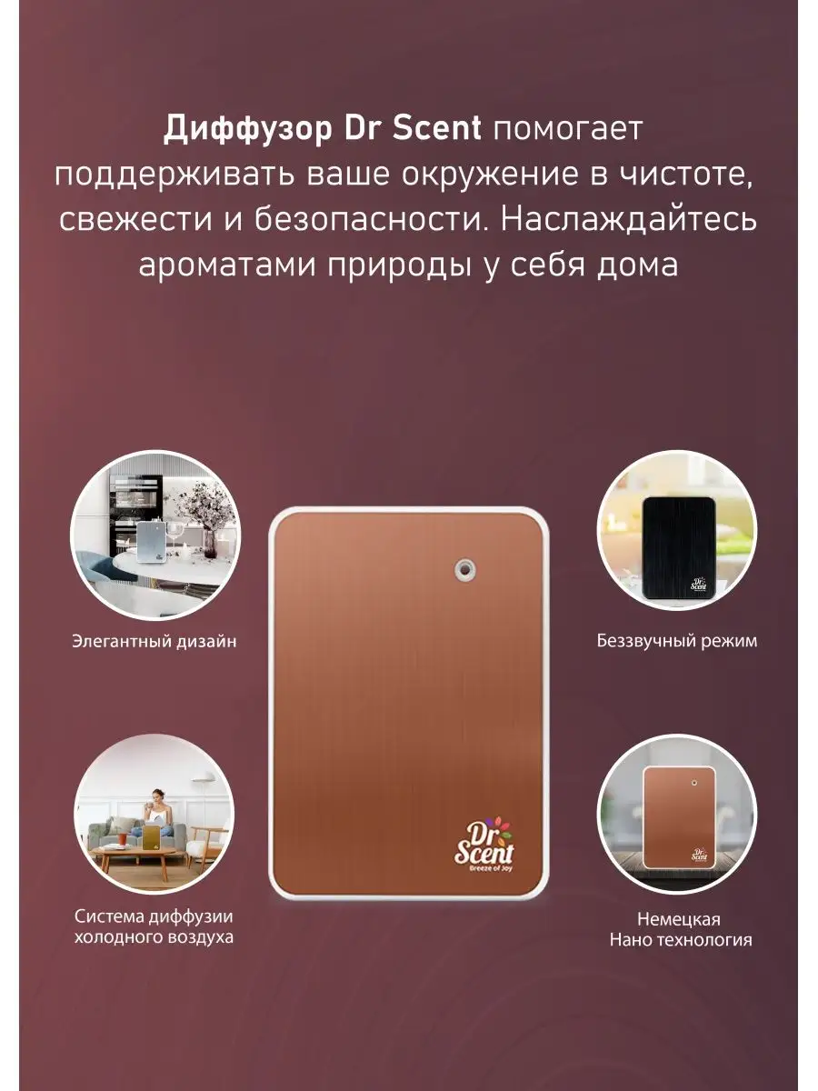 Арома-Диффузор DS Smart Бронзовый Dr Scent купить по цене 14 014 ₽ в  интернет-магазине Wildberries | 165869436