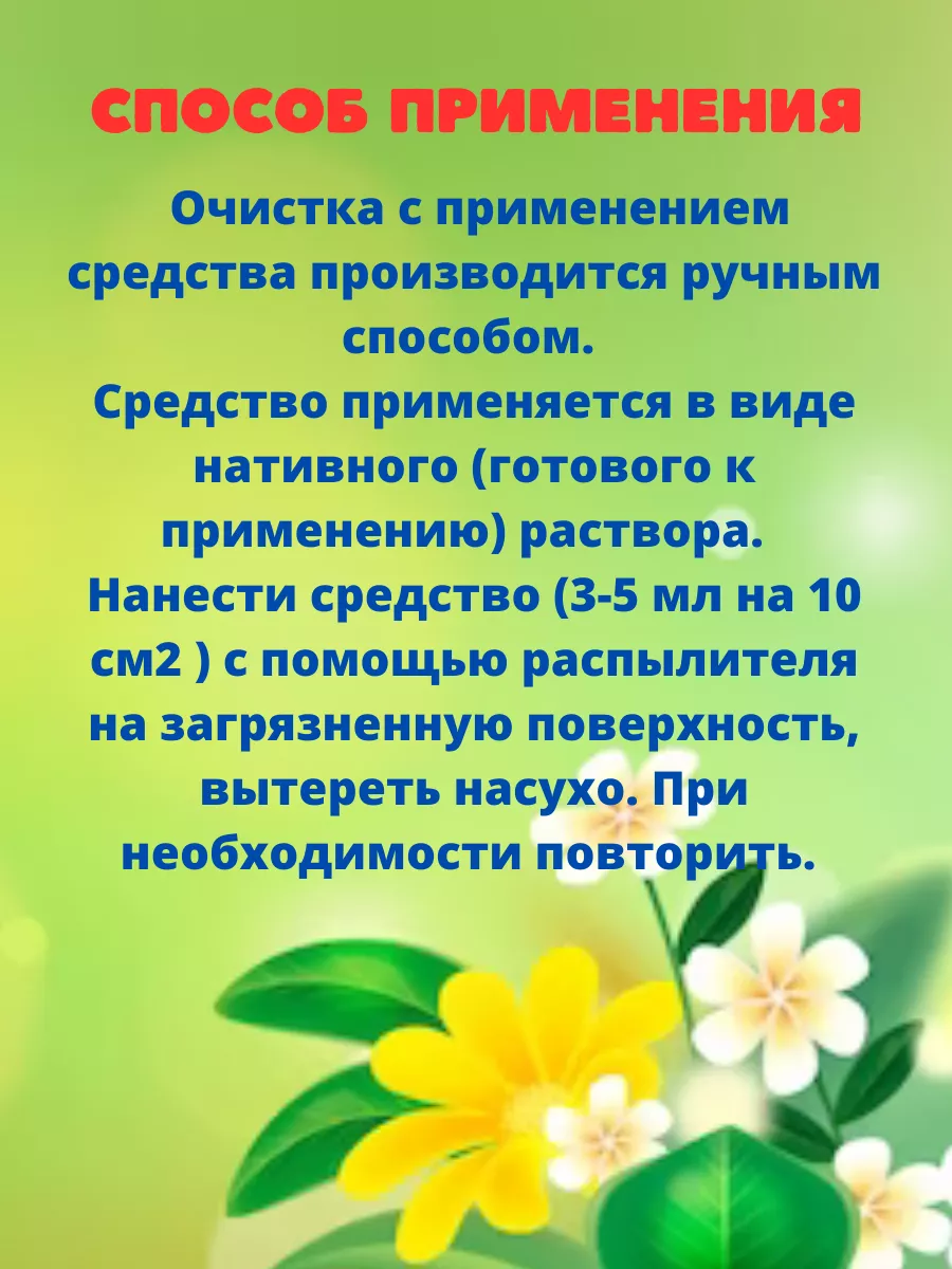 Cредство чистящее для стекол зеркал хрусталя купить по цене 8,41 р. в  интернет-магазине Wildberries в Беларуси | 165870899