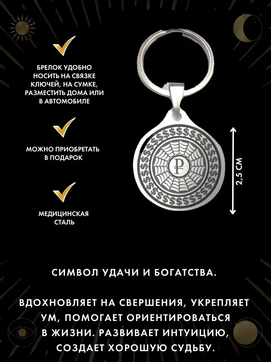 Gold amulet Амулет Денежная паутина, талисман богатства