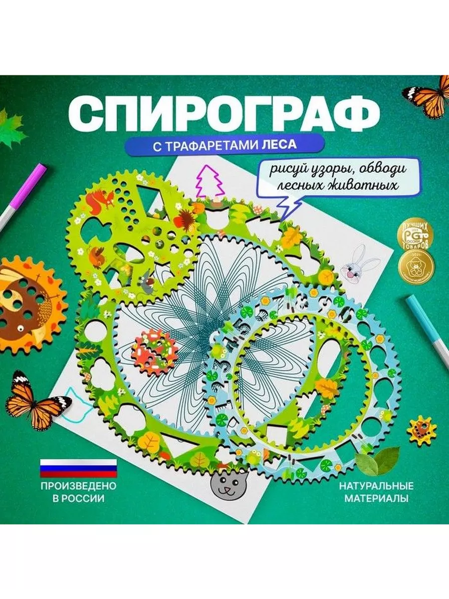 WOODLANDTOYS Спирограф для рисования 