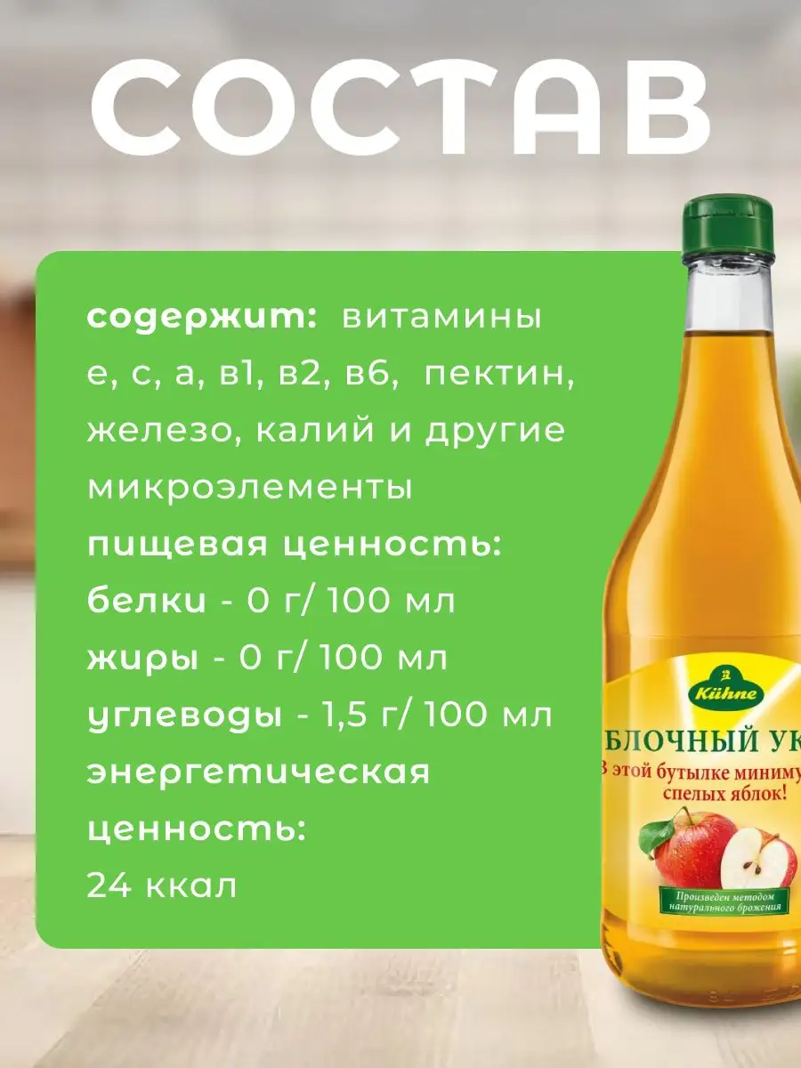 Уксус яблочный 5% натурального брожения 750 мл 2шт Kuhne купить по цене 1  018 ₽ в интернет-магазине Wildberries | 165903509