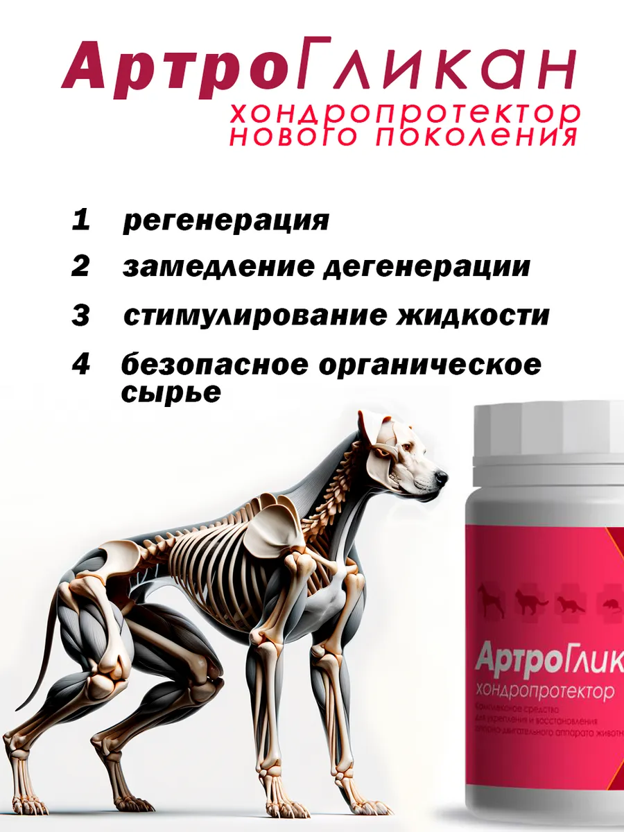 Купить Таблетки Артрогликан 300 Таблеток