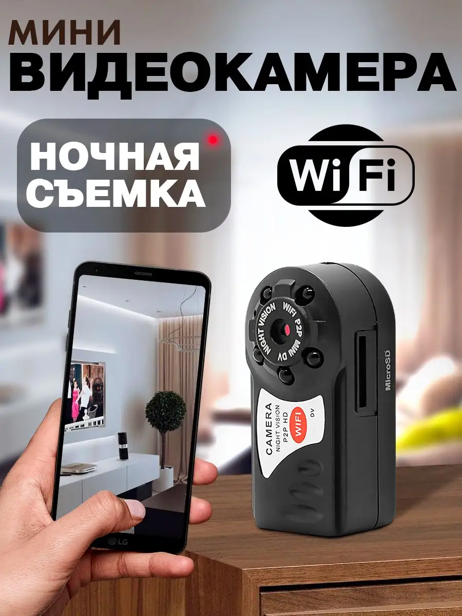 Как на TV Мини-видеокамера WI-FI Q7 2 Mp беспроводная видеонаблюдения