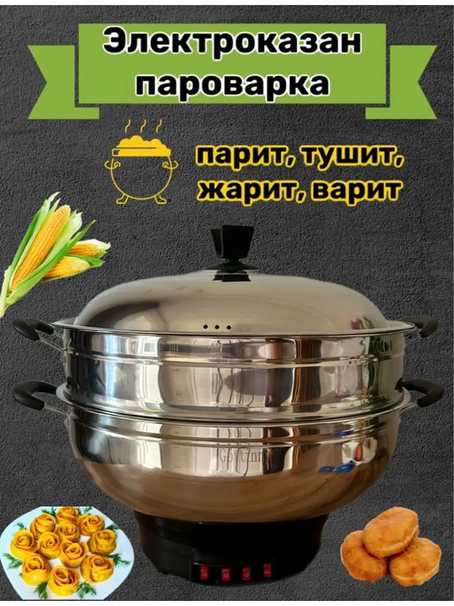 Электроказан-пароварка многофункциональная Göttinny купить по цене 4 617 ₽  в интернет-магазине Wildberries | 165916067