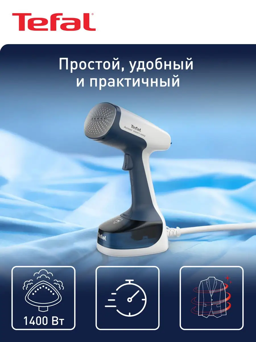 Ручной вертикальный отпариватель Access Steam Easy DT7170E1 Tefal купить по  цене 5 159 ₽ в интернет-магазине Wildberries | 165918112