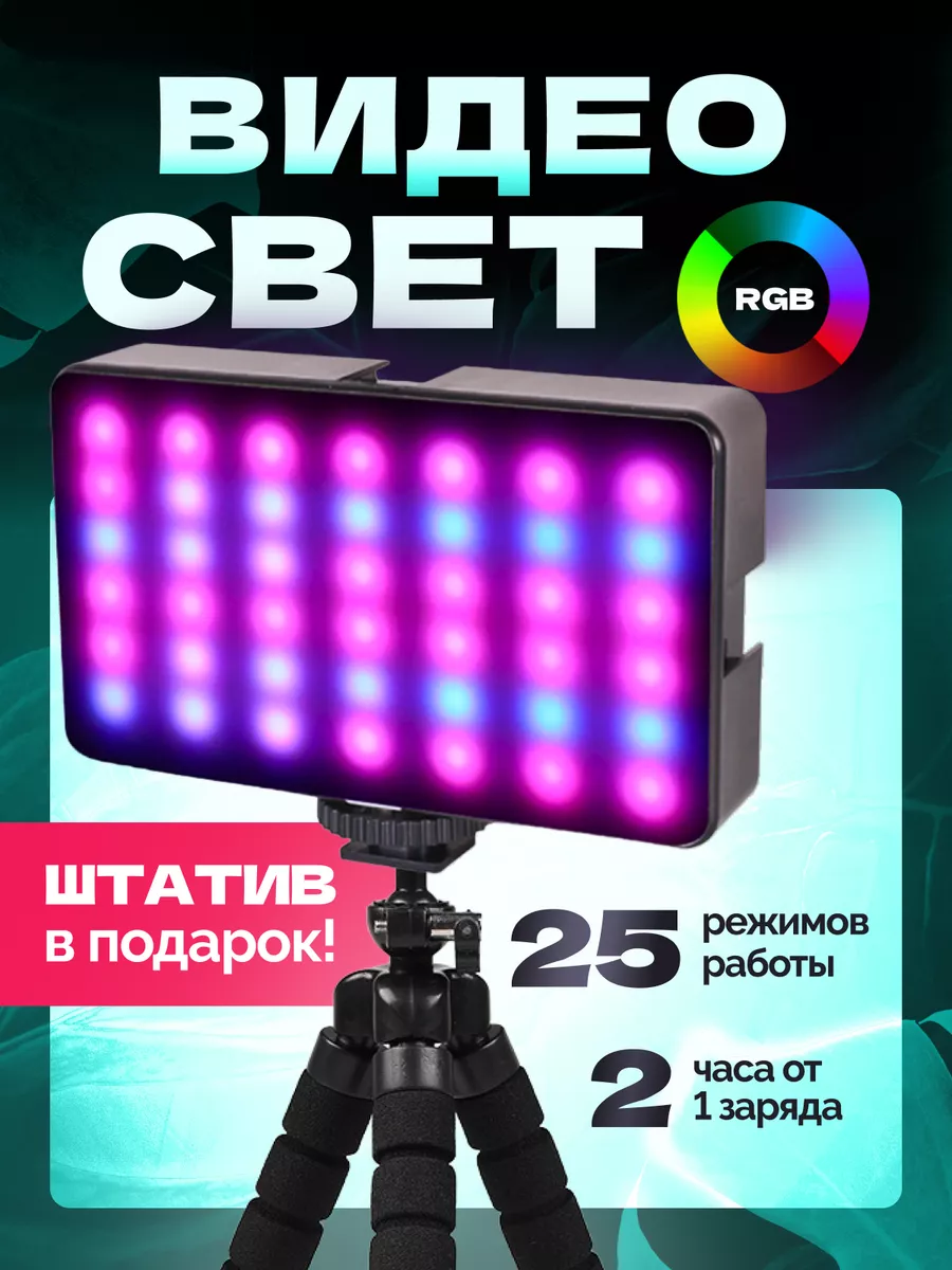 Видеосвет RGB для фото и видео со штативом NiceHome купить по цене 1 254 ₽  в интернет-магазине Wildberries | 165929914