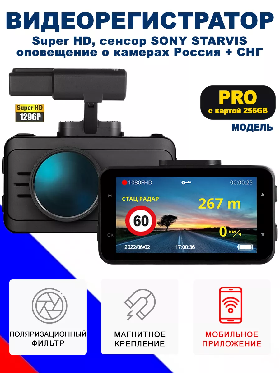 Blackview Регистратор с оповещениями о камерах Blackview V PRO+256 гб