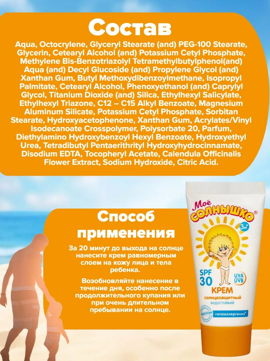 МОЕ СОЛНЫШКО Солнцезащитный крем детский SPF 30