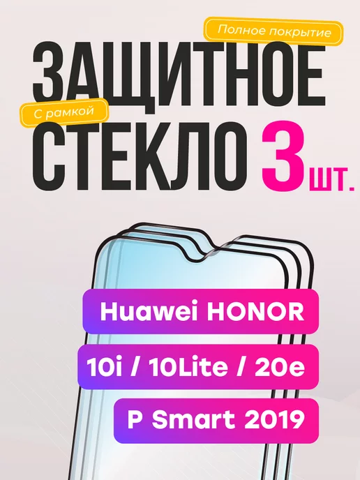 Frugly Защитное стекло на honor 10 лайт 10 lite хонор 10 ай 10i