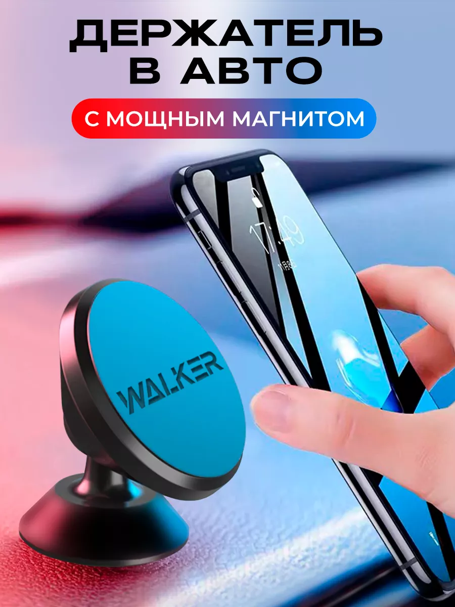 Магнитный держатель для телефона автомобильный WALKER купить по цене 14,14  р. в интернет-магазине Wildberries в Беларуси | 165949085