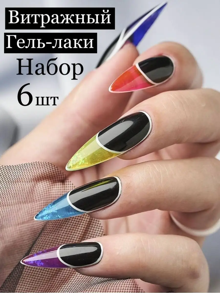 Купить Набор: Коллекция гель-лаков Витраж - NeoNail Professional