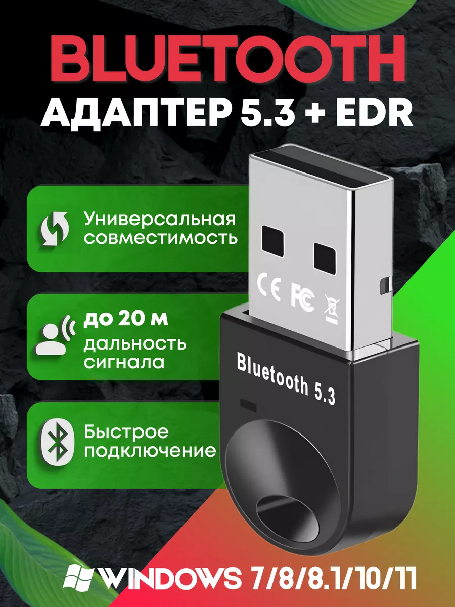 Bluetooth адаптер 5.3 для ПК и ноутбука с EDR King.Tech купить по цене 375  ₽ в интернет-магазине Wildberries | 165950385