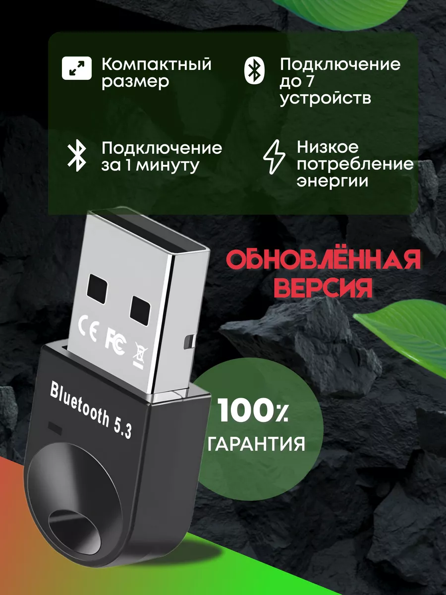 Bluetooth адаптер 5.3 для ПК и ноутбука с EDR King.Tech купить по цене 375  ₽ в интернет-магазине Wildberries | 165950385