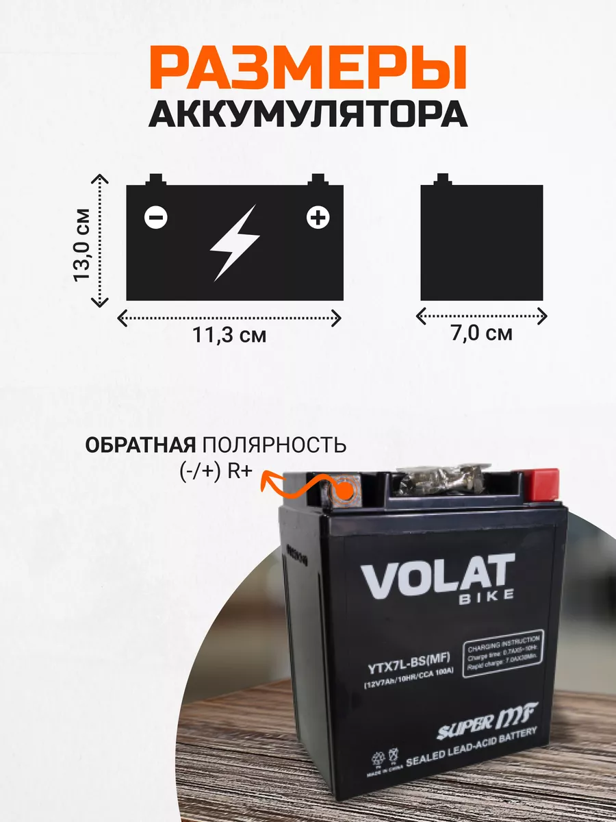 Аккумулятор для мотоцикла 12v 7Ah AGM, на скутер мопед VOLAT купить по цене  0 ₽ в интернет-магазине Wildberries | 165951439