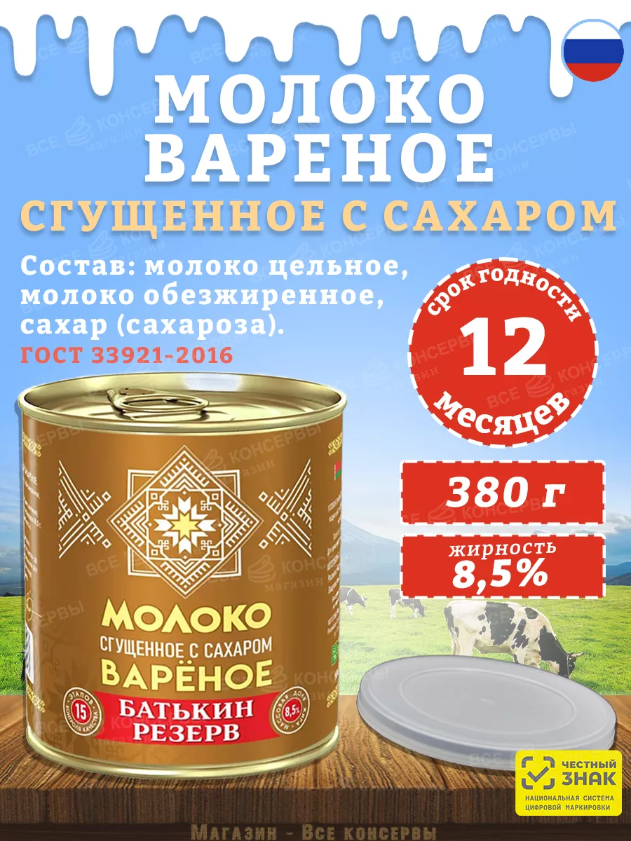 Батькин Резерв Молоко сгущенное вареное с сахаром, ГОСТ, 380 г