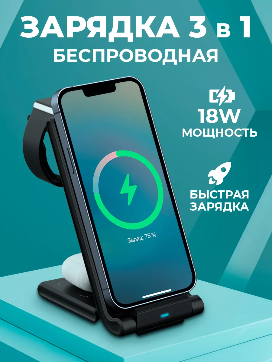 WALKER Беспроводная зарядка для iPhone и Android 3 в 1 быстрая