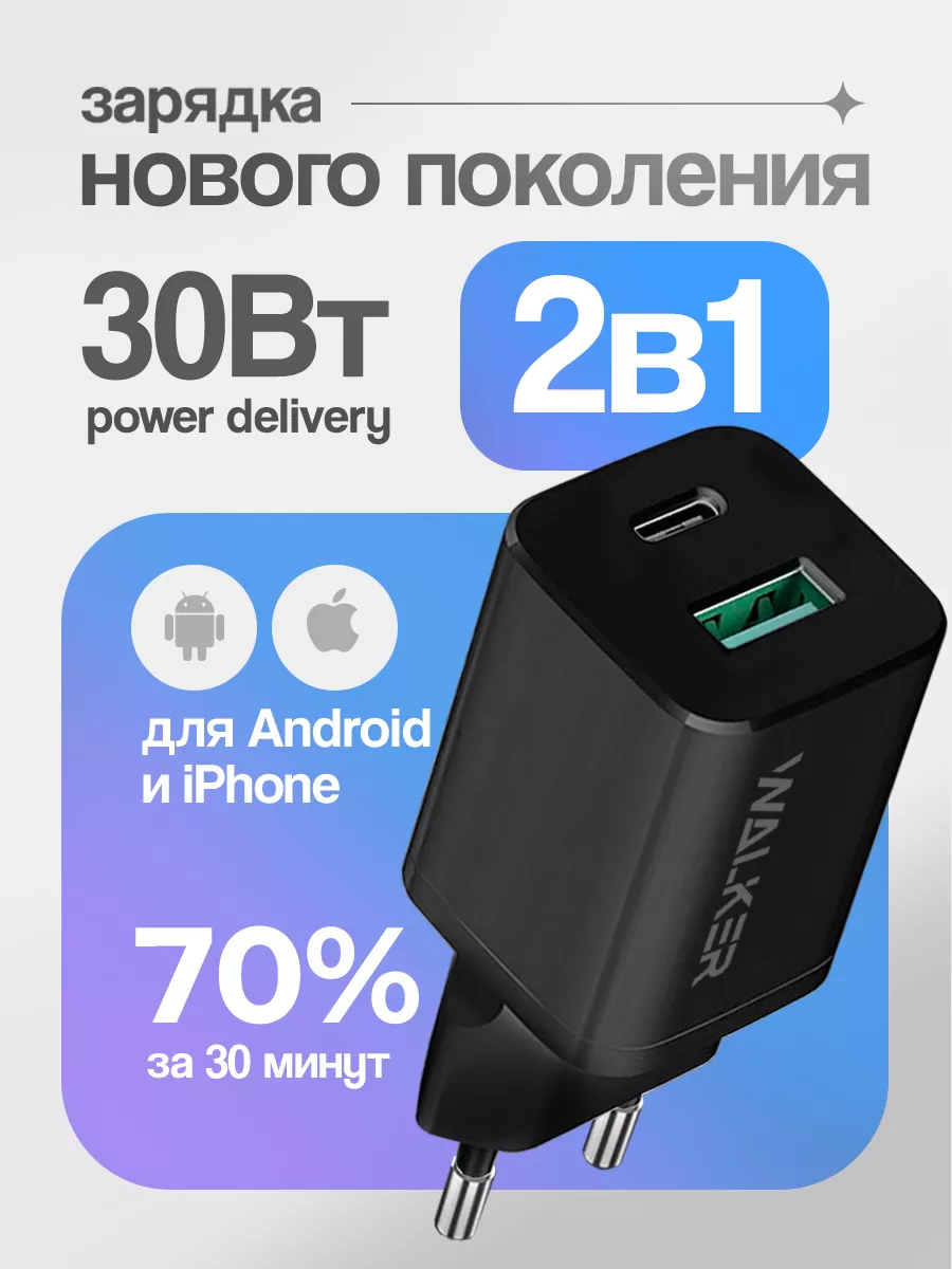 Зарядка Type-C USB быстрая 30w WALKER купить по цене 638 ₽ в  интернет-магазине Wildberries | 165964561