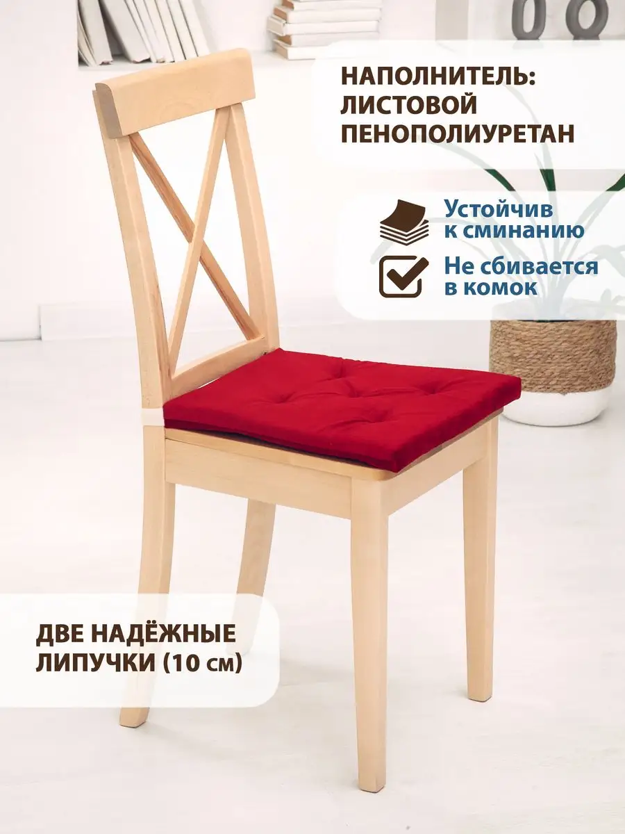 Подушки на стулья купить по выгодным ценам в интернет-магазине Домовой с доставкой