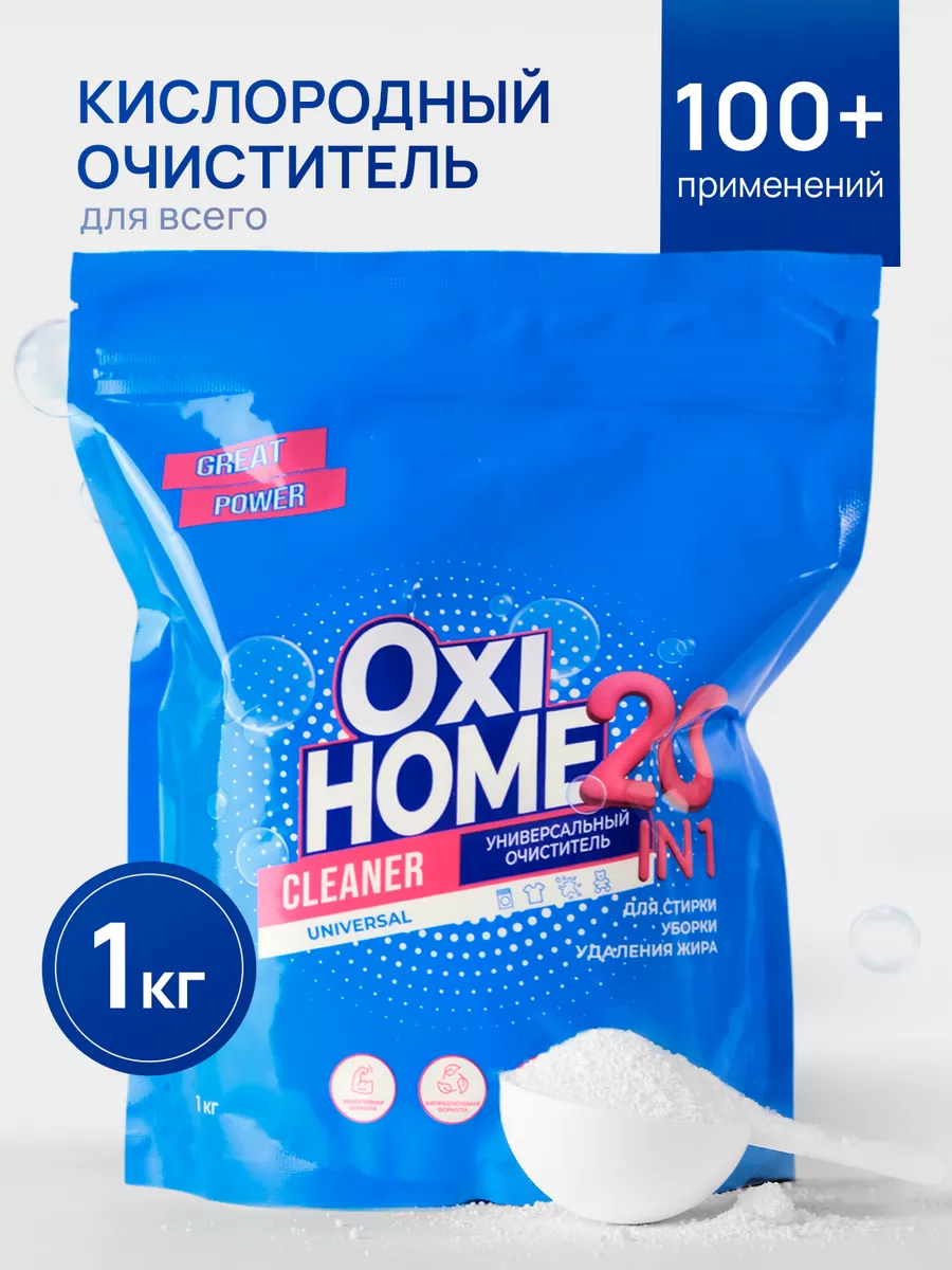 Clero Кислородный пятновыводитель отбеливатель очиститель средство