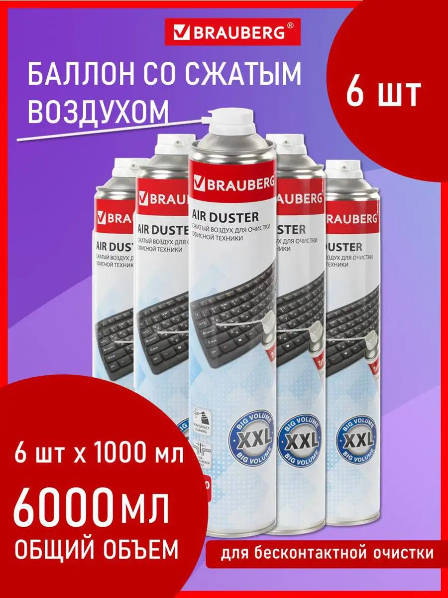 Brauberg Баллон со сжатым воздухом, пневматический очиститель 800 мл