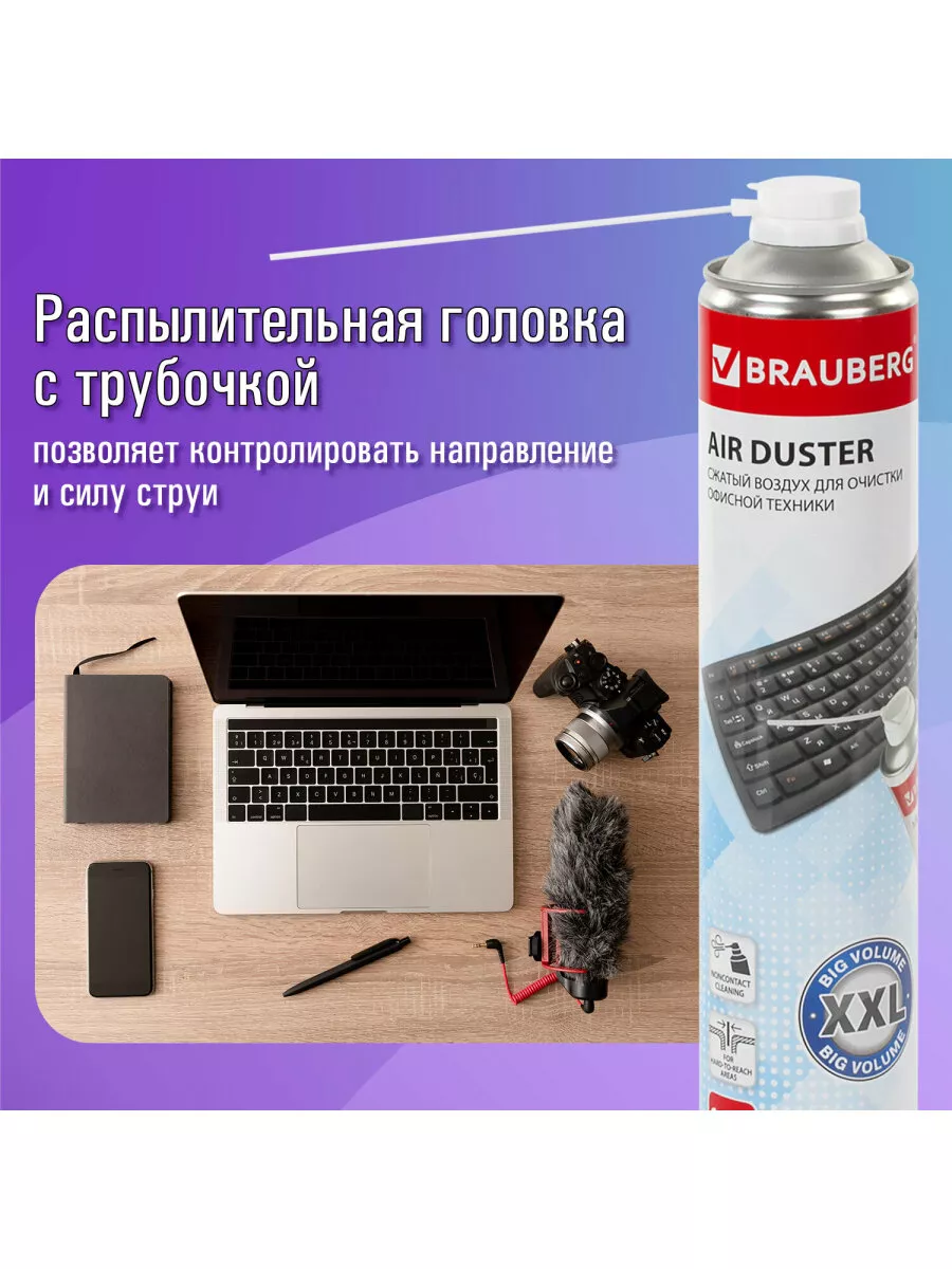 Brauberg Баллон со сжатым воздухом, пневматический очиститель 800 мл