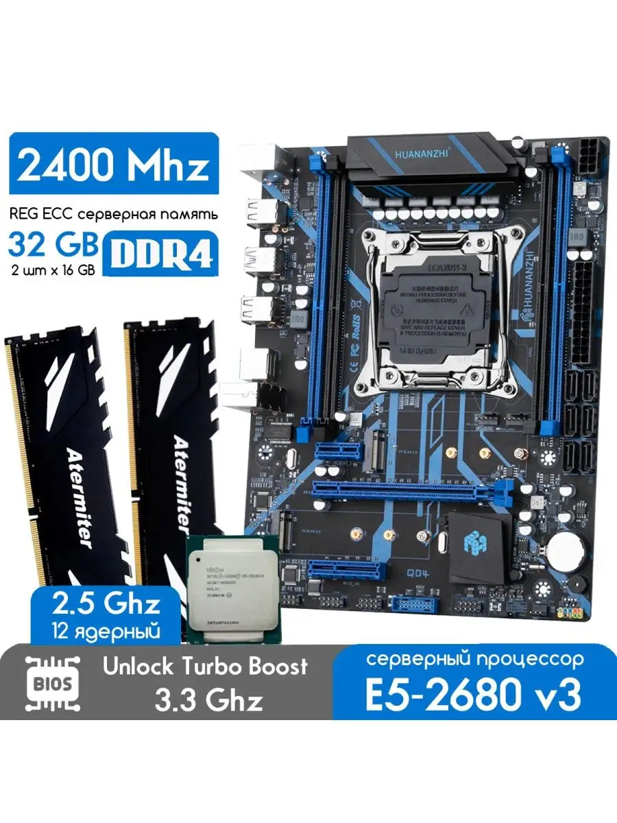 Комплект X99 QD4 2011-3+XEON 2680 v3 2,3 ГГц + 2х16 Гб DDR4