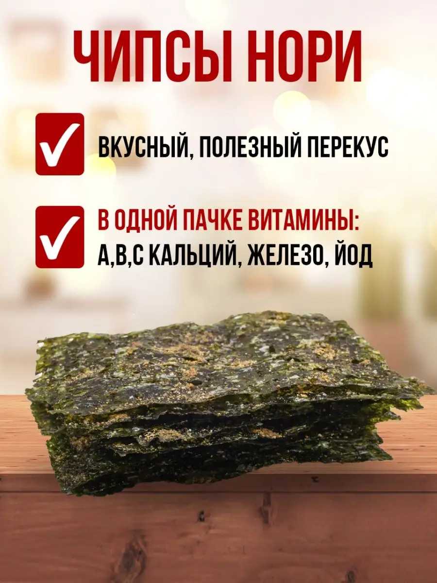 Чипсы нори со вкусом корейского барбекю. Водоросли Wang купить по цене  11,46 р. в интернет-магазине Wildberries в Беларуси | 165987062