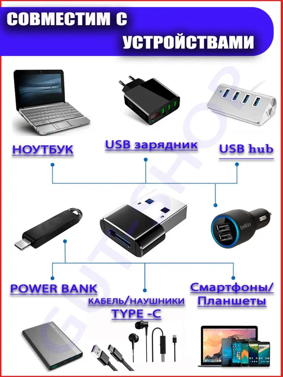 Переходник type-c usb для телефонов, тайпси на юсби GUT-SHOP купить по цене  82 ₽ в интернет-магазине Wildberries | 165989345