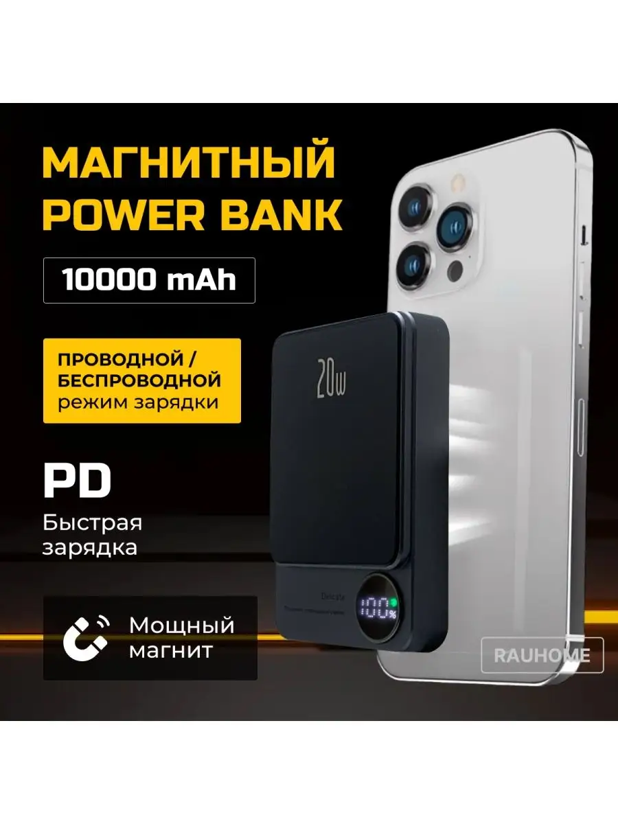 Повербанк 10000 mah, беспроводная зарядка, Powerbank RAUHOME купить по цене  1 014 700 сум в интернет-магазине Wildberries в Узбекистане | 165996801