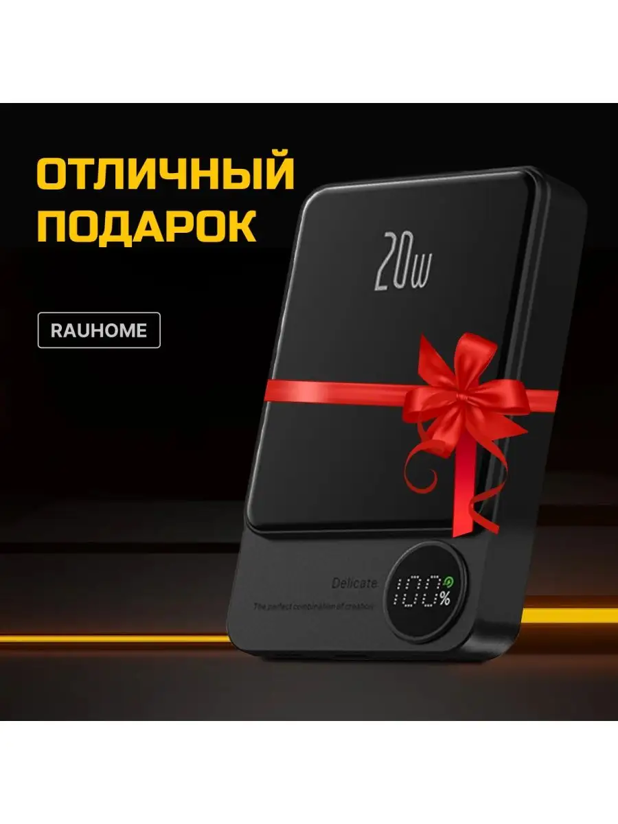 Повербанк 10000 mah, беспроводная зарядка, Powerbank RAUHOME купить по цене  955 900 сум в интернет-магазине Wildberries в Узбекистане | 165996801