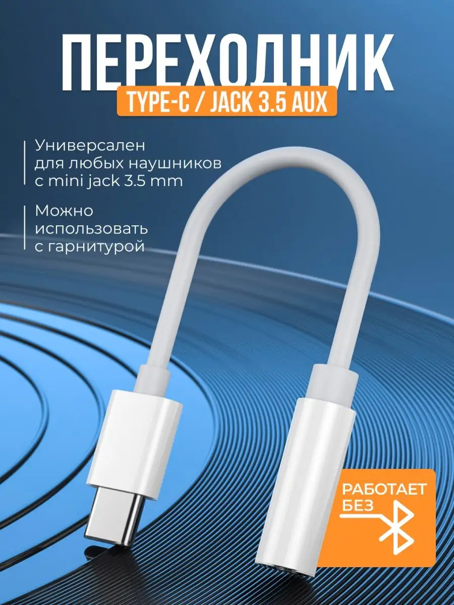 Переходник для наушников и микрофона USB Type-C на 3.5 AUX Tree&Leaf купить  по цене 215 ₽ в интернет-магазине Wildberries | 166006135