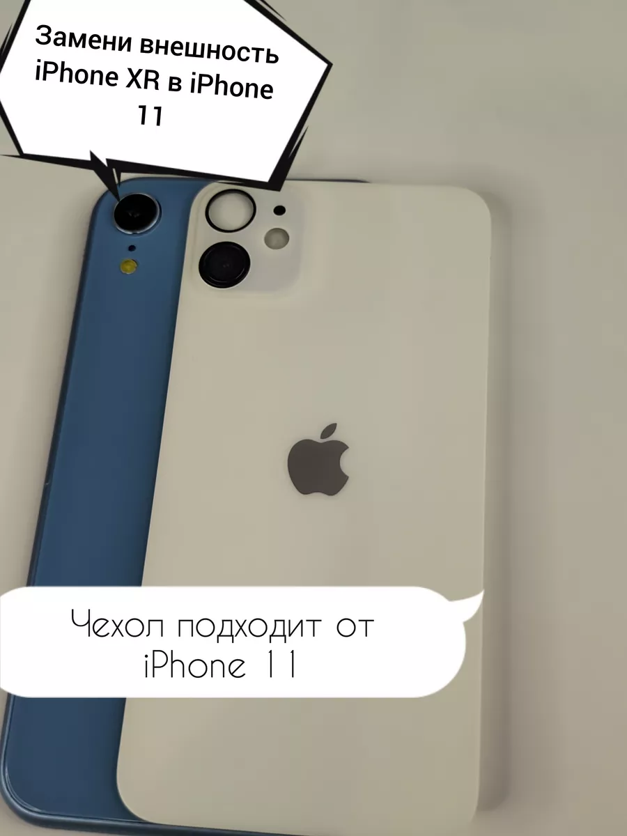 Чехол накладка HD защитный для iphone XR обманка Чехол накладка для Iphone  купить по цене 399 ₽ в интернет-магазине Wildberries | 166006905