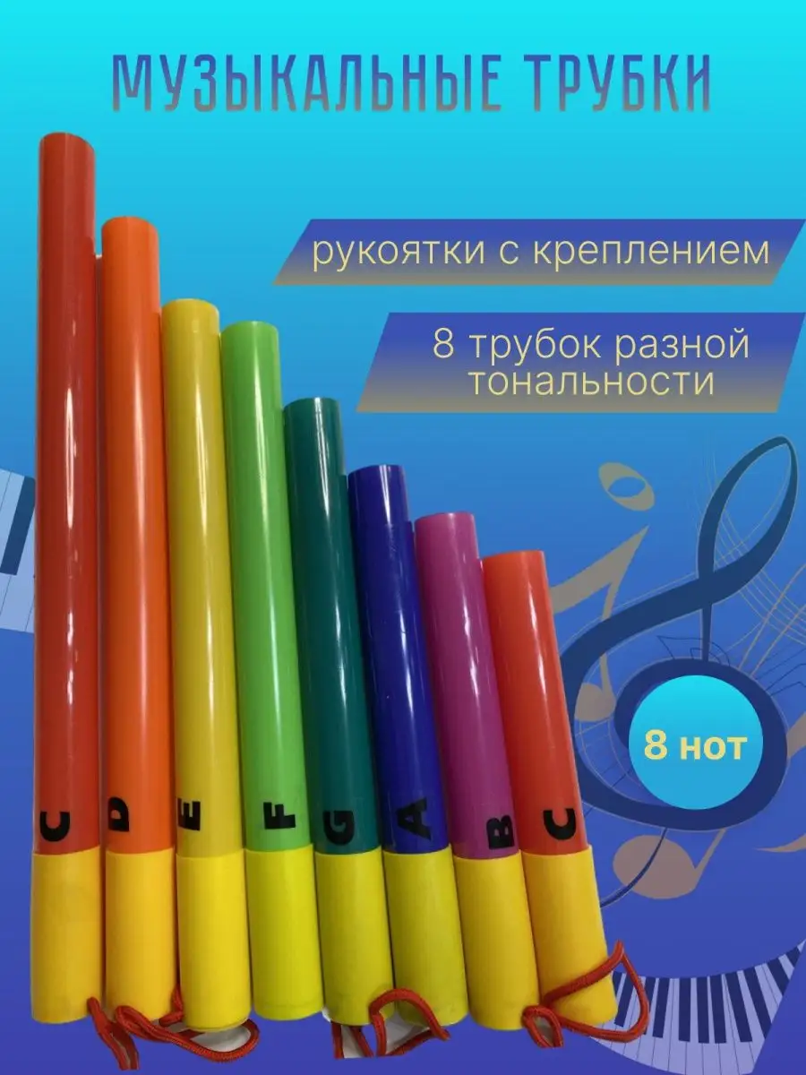 Музыкальные трубки Boomwhackers Бумшейкер Бум шейкер DRUM FAN купить по  цене 5 495 ₽ в интернет-магазине Wildberries | 166008518