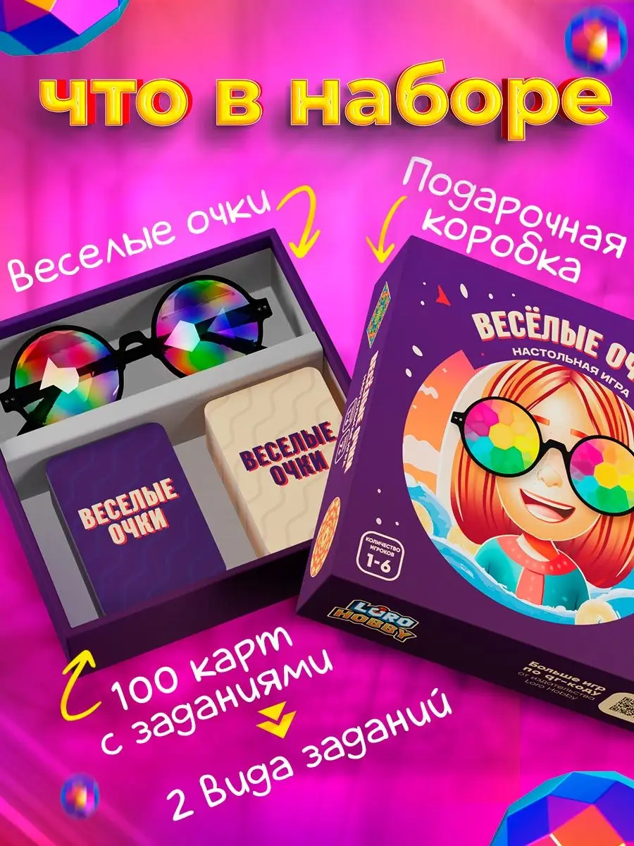 Настольная игра веселые очки для детей