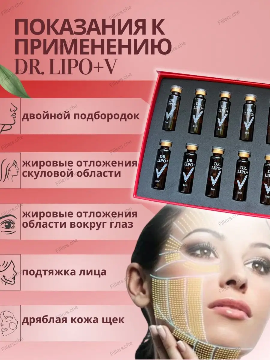 Сыворотка Доктор Липо для лица антицеллюлитная для похудения DR.LIPO +V  купить по цене 928 ₽ в интернет-магазине Wildberries | 166021758