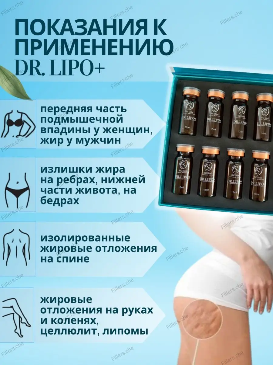 Сыворотка Доктор Липо для тела антицеллюлитная для похудения DR.LIPO +  купить по цене 7 568 ₽ в интернет-магазине Wildberries | 166022815