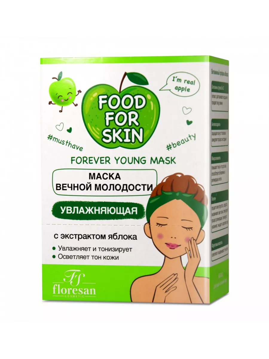 Ф-705 FOOD FOR SKIN яблоко Маска для лица увлажняющая 15мл*10