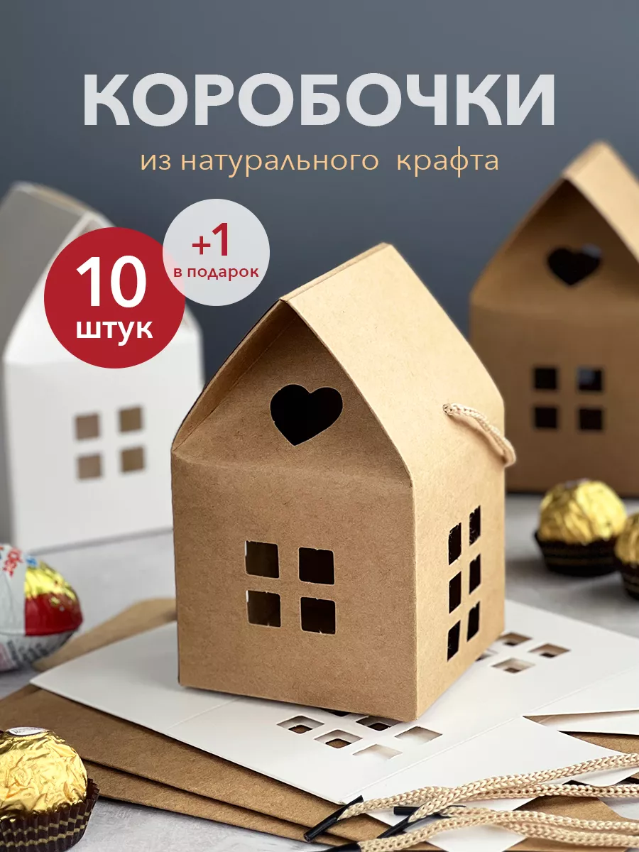 Маленькая коробка подарочная для сладостей LIKEmyLIFE купить по цене 392 ₽  в интернет-магазине Wildberries | 166033175