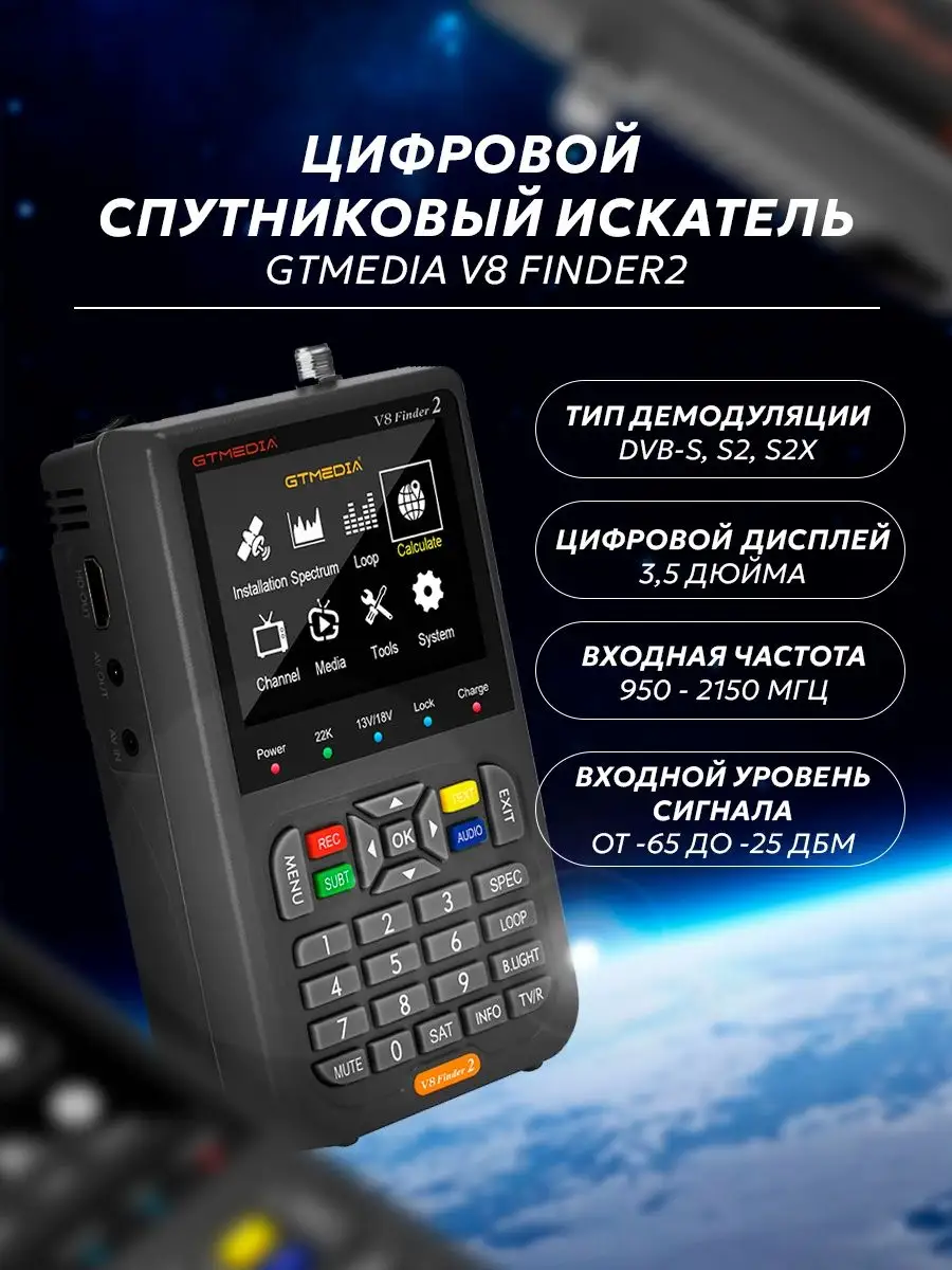 GTMEDIA Цифровой спутниковый искатель V8 Finder2