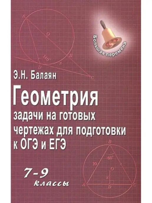 учебник по геометрии 8 класс