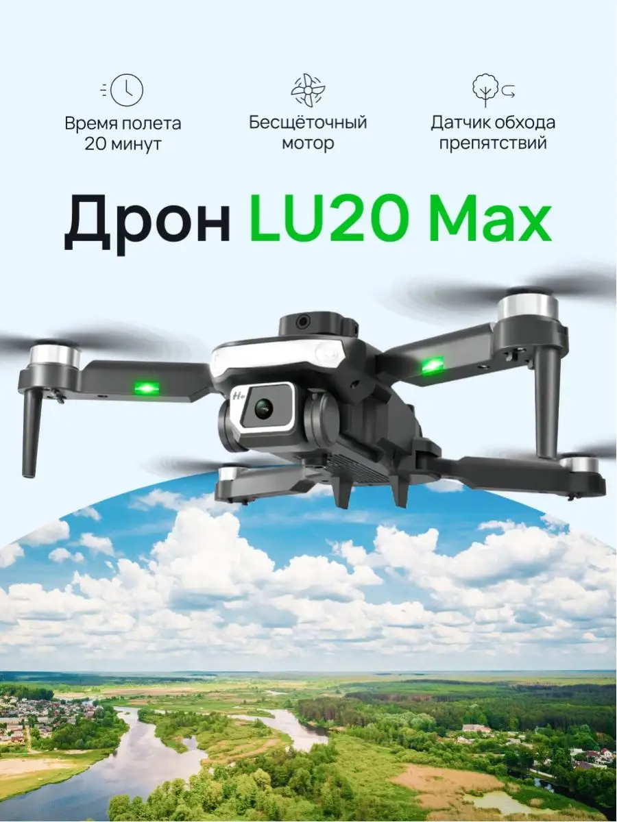 Квадрокоптер LU20 с 3 аккумуляторами и датчиком обхода RG купить по цене 5  411 ₽ в интернет-магазине Wildberries | 166038168