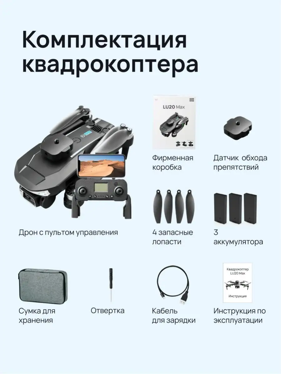 Квадрокоптер LU20 с 3 аккумуляторами и датчиком обхода RG купить по цене 5  411 ₽ в интернет-магазине Wildberries | 166038168