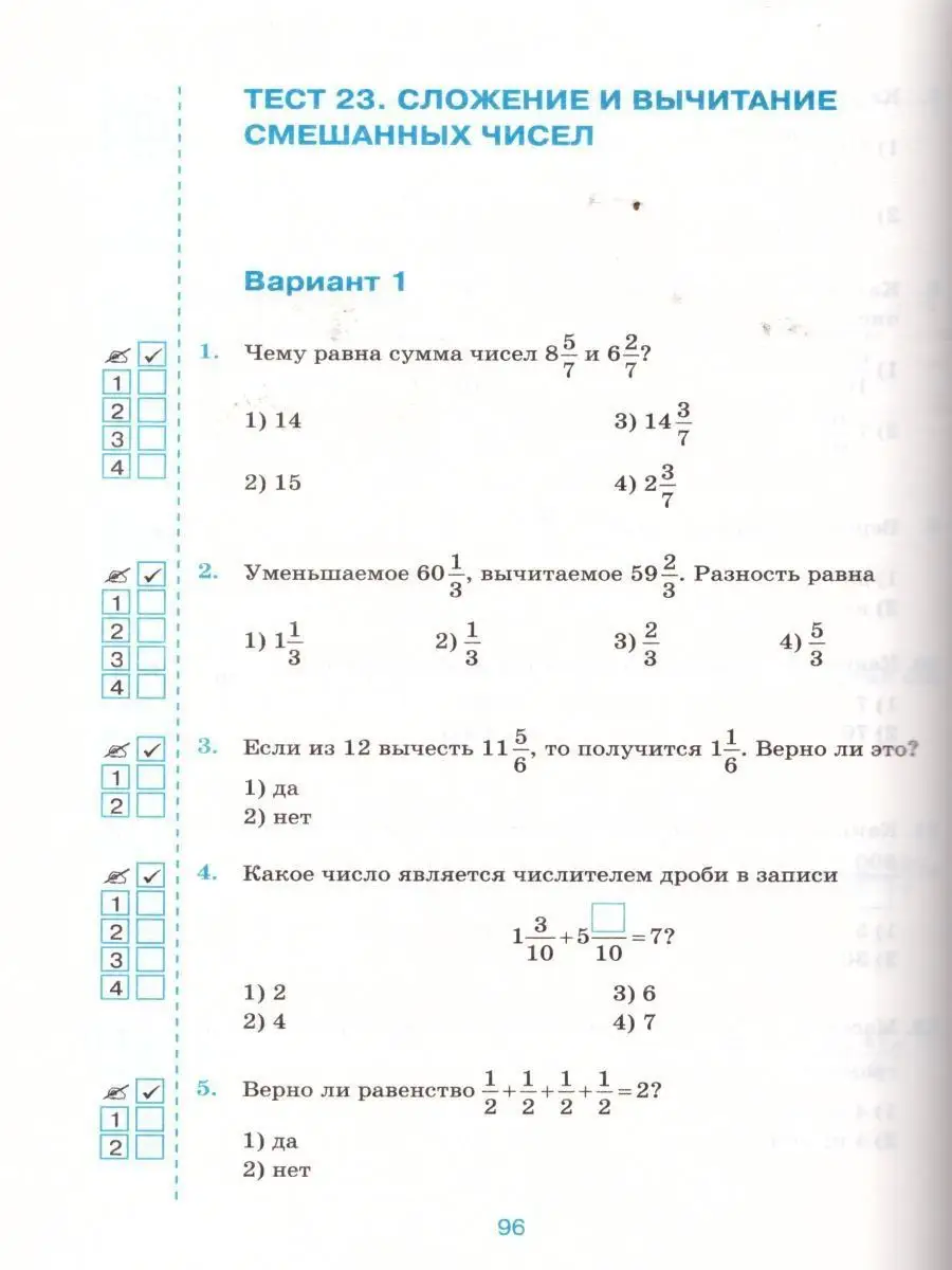 Математика 5 класс. Тесты. К учебнику Н. Я. Виленкина. ФГОС Экзамен купить  по цене 221 ₽ в интернет-магазине Wildberries | 166048929