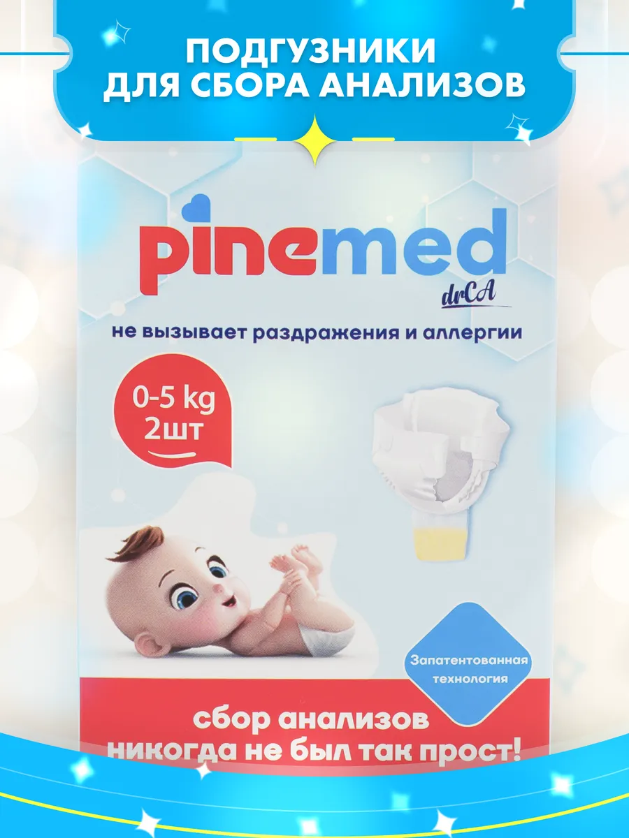 Подгузники трусики для сбора анализов Pine купить по цене 959 ₽ в  интернет-магазине Wildberries | 166067661