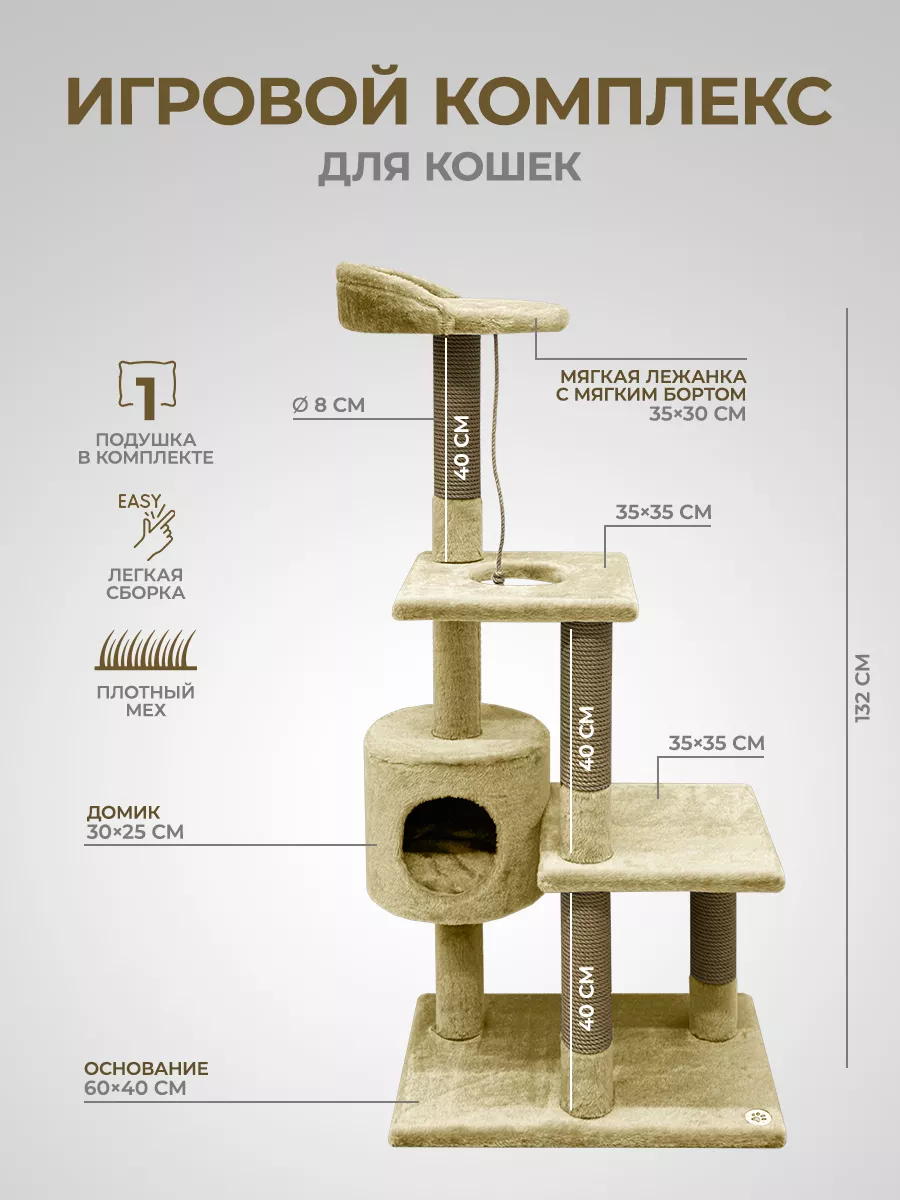 Игровые комплексы для кошек — купить в СПб, Москве недорого в интернет-магазине от производителя