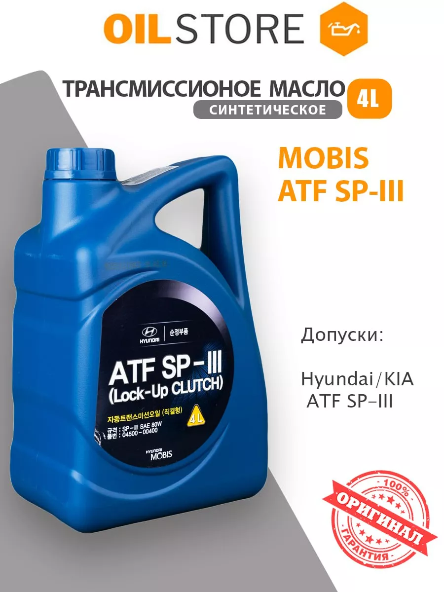 Масло Трансмиссионное Atf Sp 3 Купить