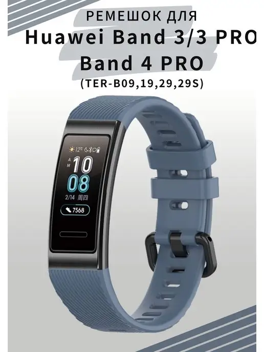 Huawei Band 3 Pro Ремешок Купить