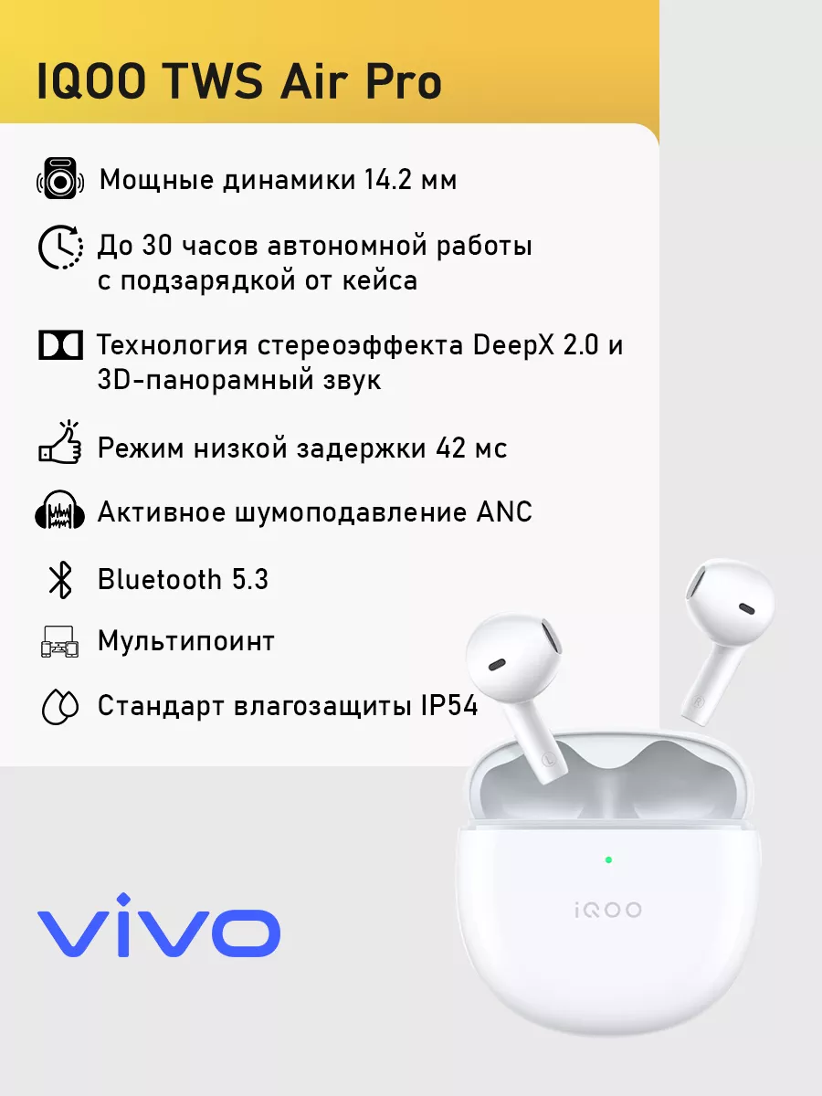 Беспроводные наушники iQOO TWS Air Pro VIVO купить по цене 847 800 сум в  интернет-магазине Wildberries в Узбекистане | 166092877